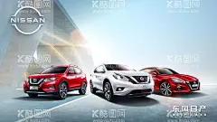 三车海报  - 源文件下载【酷图网】东风日产,天籁,楼兰,奇骏,日产天籁,日产楼兰,日产奇骏,白色楼兰,白色天籁,白色奇骏,日产促销,日产海报,蓝天,阳光,