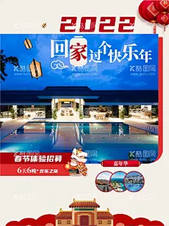 民宿假日宣传海报  - 源文件下载【酷图网】民宿,假日,节日,祥云,灯笼,宣传,宣传单页,旅游度假,酒店,饭店,星级服务,