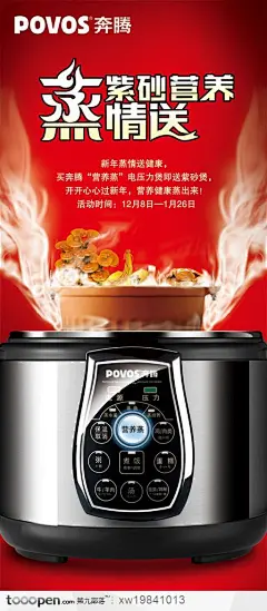 奔腾电饭煲食品食物菜肴蒸汽电器设计海报品牌广告