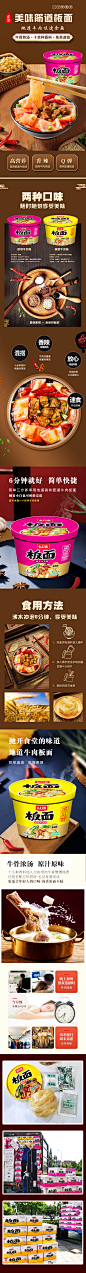 方便面详情页