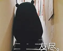 #熊本熊#撕逼大战表情包】贱萌贱萌的好喜欢#搞笑#QQ表情#逗比