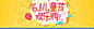 儿童节BANNER#电商# #banner# #儿童节# #网页#