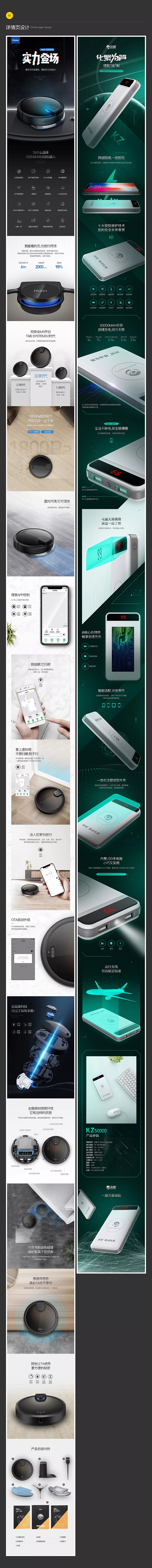 数码电器详情页设计