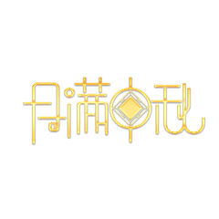 有钱买菜采集到中秋