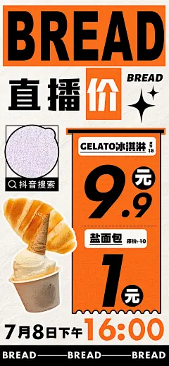 面包店直播海报-源文件-采灵感-cailinggan.com