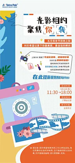 【南门网】广告 海报 节日 母亲节 摄影 职业照 拍立得 拍照 照相 活动 地产 插画 手绘