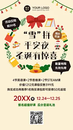 圣诞节平安夜早幼教课程活动海报