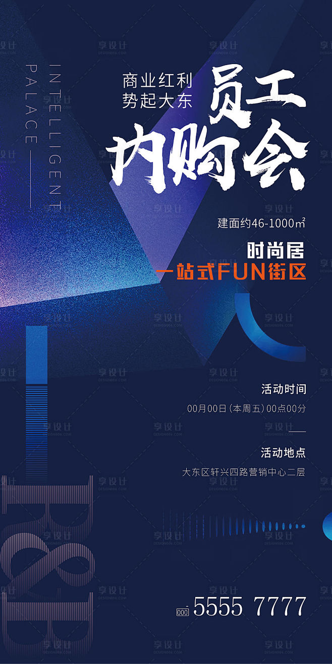 地产内购会展架AI广告设计素材海报模板免...