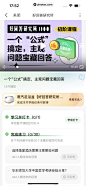 百度知道 App 截图 145 - UI Notes