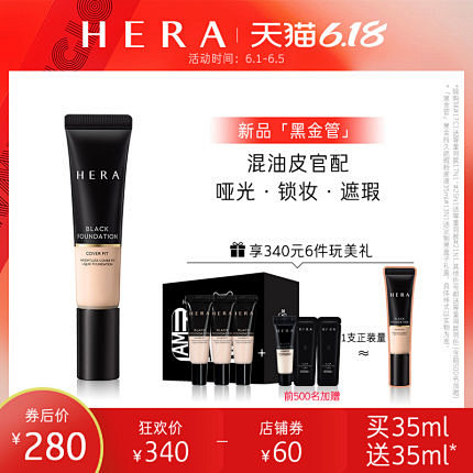 【抢购618】HERA赫妍黑金持久遮瑕粉...