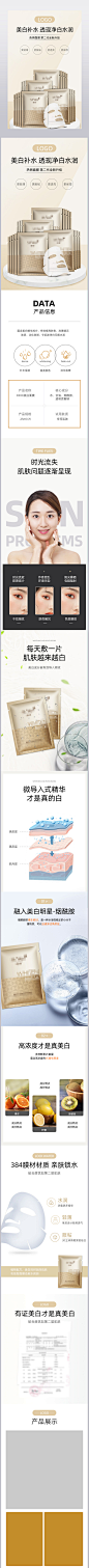 美妆面膜详情页金色简洁面膜详情