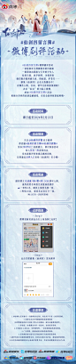 仙剑四 影视长图 活动长图 排版参考