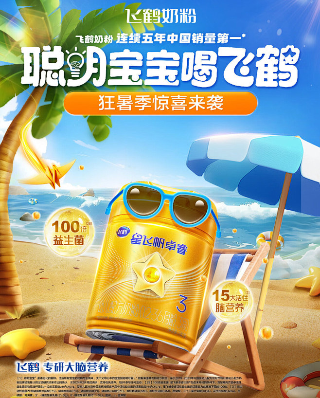 @柒个李 采集-飞鹤夏季海报