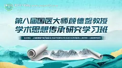 源文件下载【中医医学会议中式活动背景板】编号：29280030913327619