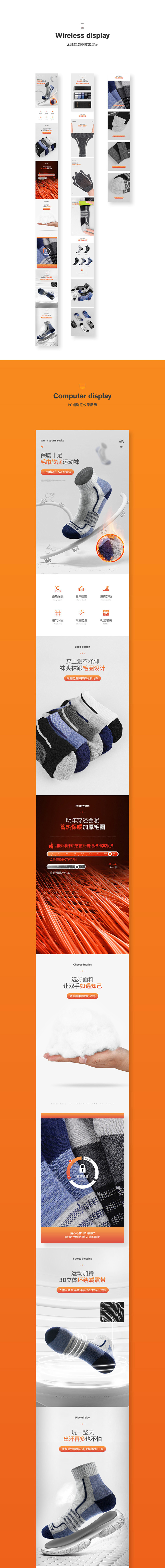 毛巾软底运动袜详情页设计