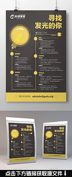 招聘海报 校园招聘海报 招聘广告 招聘展板 招聘简章 招聘会 高薪招聘 公司招聘 招新 人才招聘 加入我们  招聘背景 卡通招聘 企业创意 学校招聘 招聘 创意招聘 企业招聘 创意 卡通手绘 校园招聘 手绘卡通 手绘模板 创意手绘 风格 手绘风格 创意卡通 创意模板 招贤纳士 海报设计 微立体 招聘书法字 招聘启事 招兵买马 