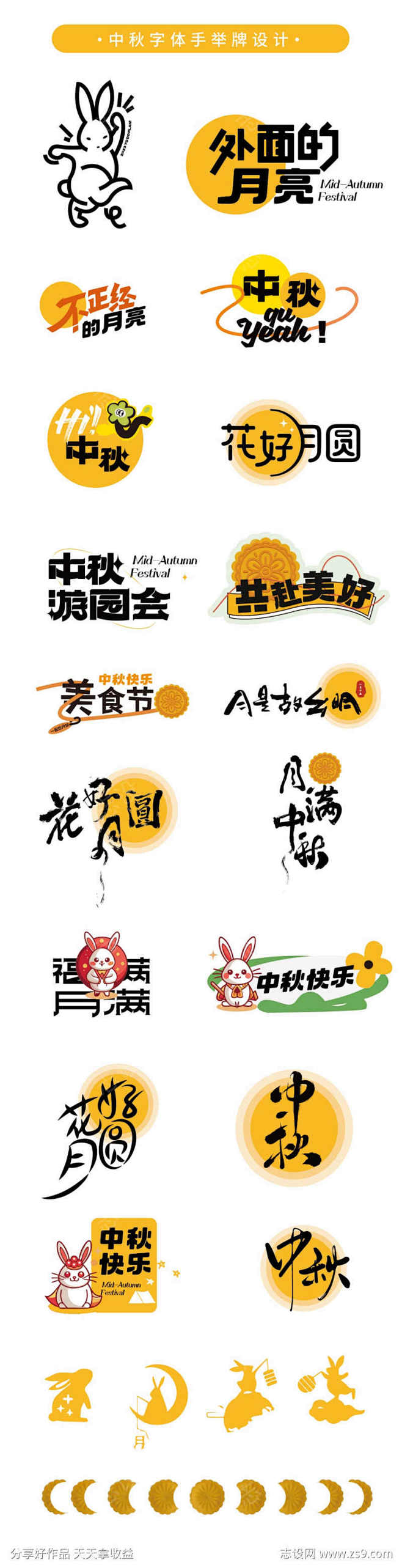 中秋标题设计手举牌-源文件库-ywjfx...