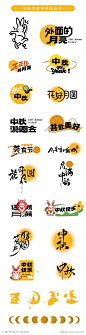 中秋标题设计手举牌-源文件库-ywjfx.cn