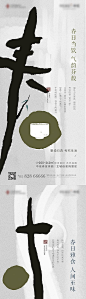 【源文件下载】 海报 地产  新中式 茶 创意 价值点  一字禅  系列  281759