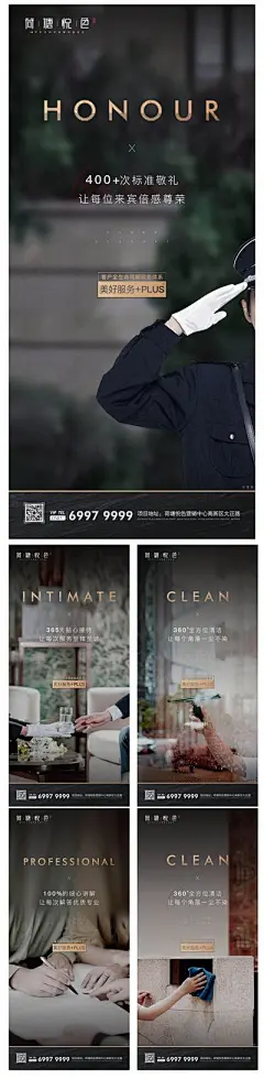 【佳图网】 海报 地产 物业 保安 服务 保洁 价值点 系列
