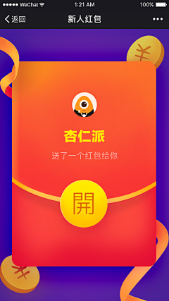 梨仙森采集到APP红包