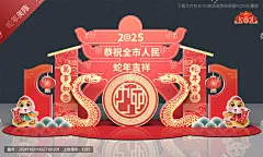 蛇年春节美陈  蛇年商场美陈,2025立体雕塑,蛇年春节景观,欢度春节景观,蛇年小品,蛇年景观,蛇年美陈布置,蛇年新年布置,新年商场布置,蛇年户外造型,2025蛇年美陈,蛇年美陈,蛇年背景,蛇年展板