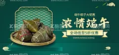 浓情端午  - 源文件下载【酷图网】粽子,粽子海报,粽子包装,端午粽子,端午粽飘香,竹叶,粽子包装盒,粽子盒,粽子图片,粽叶,肉粽子,筒粽,屈原,淘宝粽子,粽子小吃,广西粽子,广式粽子,鲜肉粽,竹筒粽子,端午节粽子,粽子超市,粽子促销,粽子文化,粽子风俗,粽子广告,粽子素材,粽子X展架,粽子灯箱,粽子装饰画,团购粽子,粽子易拉宝,