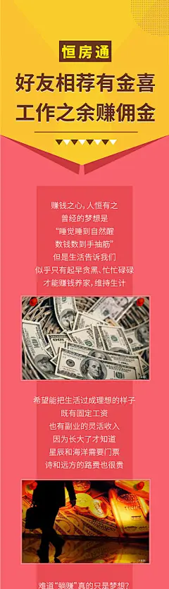 【源文件下载】 海报 长图 房地产 公寓 佣金 推荐 恒房通 109625
