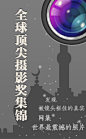 #花瓣专题#网集世界最震撼的照片，发现被镜头框住的真实。花瓣本期专题【全球顶尖摄影奖集锦】，网罗全球最顶尖的摄影奖项，献给你一顿饕餮盛餐。