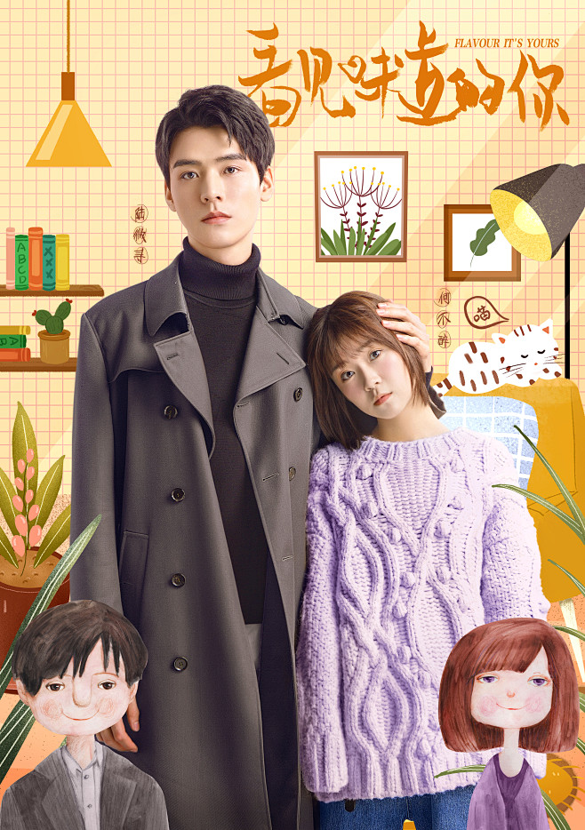 网剧看见味道的你