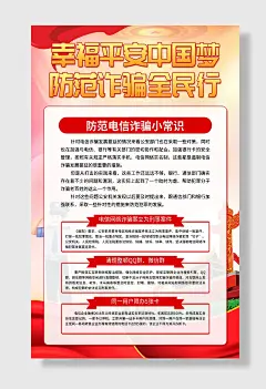 预防电信诈骗防范电信诈骗宣传海报