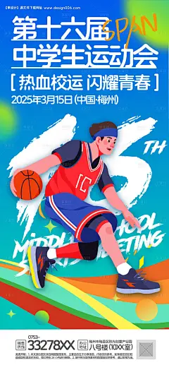 中学生校运会海报-采灵感-cailinggan.com