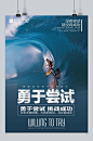企业学校励志文化标语海报