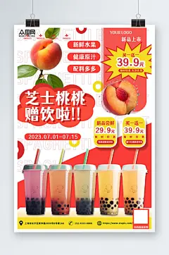 橙色甜美桃子水蜜桃夏季饮品奶茶海报