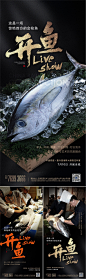【素材能量站】海报 金枪鱼 开鱼 海鲜 宴会 晚宴 活动|995712 