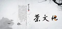 中国风水墨茶文化背景高清素材 页面 设计图片 免费下载 页面网页 平面电商 创意素材