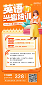 英语兴趣班培训海报