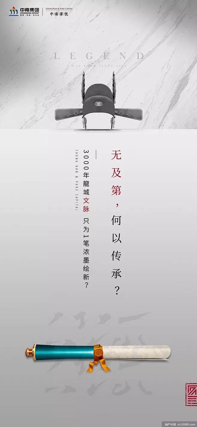高端地产广告