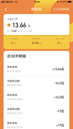 淡定的毛豆采集到app-金融