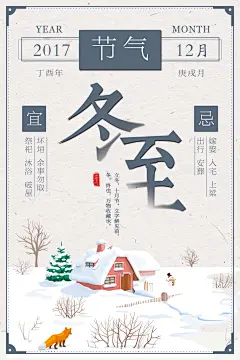 时令节气冬至插画宣传单广告海报素材