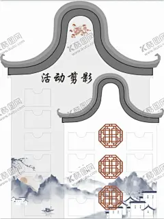 活动剪影墙 【酷图网】活动剪影墙,古风,文化墙,镬耳屋,疍家,