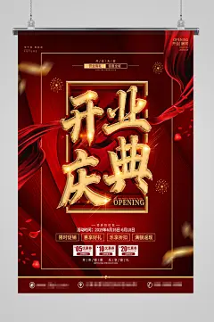 渐变红色开业盛典宣传海报