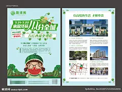 地产单页西瓜