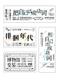 文字组设计/文艺篇 宋体字 手写字 版式设计