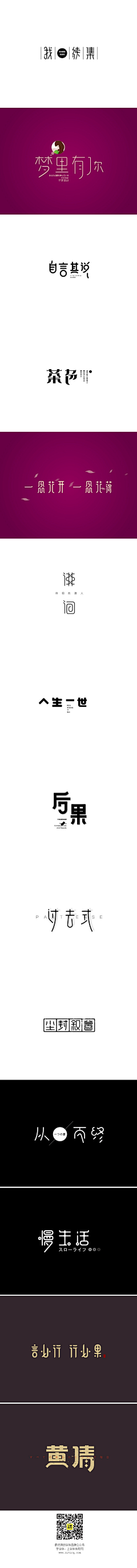 残梦諾谶采集到中文logo