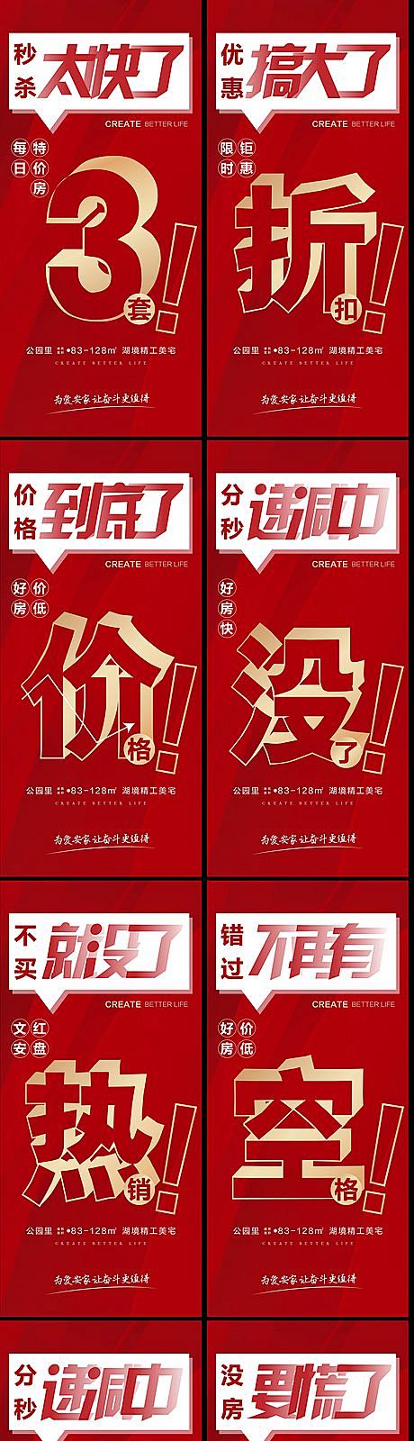 仙图-地产热销系列特价房海报
