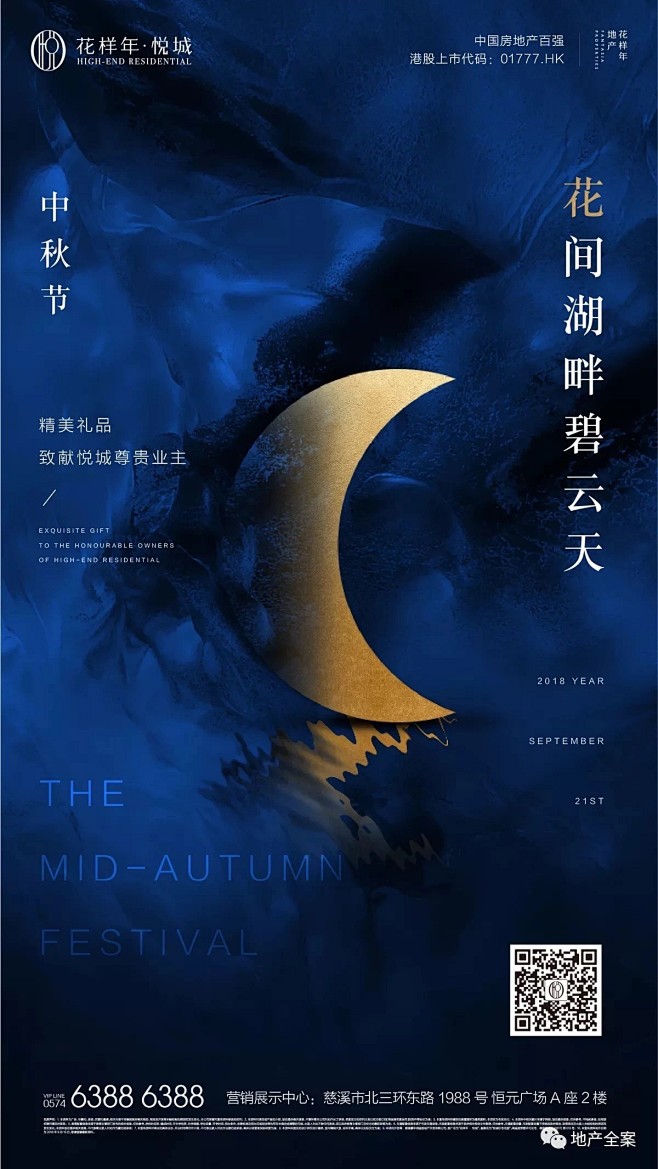 蓝金地产 开盘 刷屏 主画面 蓝金系列