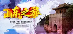 山东旅游海报banner图高清素材 路线图 页面网页 平面电商 创意素材 png素材