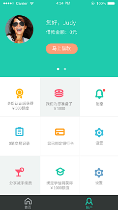唯爱-初夏采集到我的、账户中心