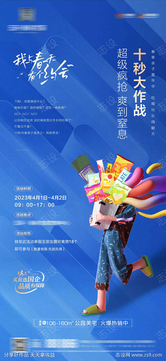 抢零食活动_源文件下载_CDR格式_15...